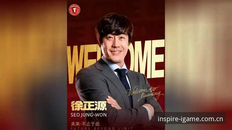 辽宁铁人换血行动全面评测：从瓦吉奇去留到徐正源三中卫体系的重组逻辑